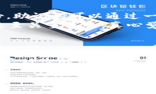 导入 TokenIM 到 EOS 钱包的过程并不复杂，但需要注意每一步，以确保你的资产安全。下面是导入 TokenIM 进行 EOS 钱包的具体步骤：

步骤 1：下载 TokenIM 应用
首先，你需要在设备上下载并安装 TokenIM 应用。TokenIM 是一个区块链钱包，主要用于管理 EOS 和其他代币。你可以在 App Store 或 Google Play 找到它，或直接访问 TokenIM 的官方网站下载。

步骤 2：打开 TokenIM 应用
安装完成后，打开 TokenIM 应用。你会看到一个欢迎页面，其中包含有关如何使用应用的基本介绍信息。

步骤 3：创建新钱包或导入现有钱包
如果你之前没有使用过 TokenIM，可以选择创建一个新的钱包。在这个步骤中，系统会提示你设置一个强密码，以及备份助记词。确保将助记词安全保存，因为这个助记词是你恢复钱包的唯一途径。
如果你已在其他平台上创建了 EOS 钱包，并希望将其导入 TokenIM，可以选择导入钱包选项。输入你的私钥或助记词，确保在安全的环境中进行此操作。

步骤 4：确认导入成功
一旦你输入了私钥或助记词，TokenIM 会验证你的信息。如果填写正确，你将会看到你的钱包余额和资产。这标志着导入成功。

步骤 5：设置安全性
为确保钱包的安全，建议你在应用内设置额外的安全性选项，例如二步验证或生物识别锁。这样可以有效防止未经授权的访问。

步骤 6：开始使用 TokenIM 进行交易
现在，你可以开始使用 TokenIM 进行 EOS 交易了。你可以发送或接收代币，查看交易记录，以及参与其他区块链活动。

总结
导入 TokenIM 到 EOS 钱包的过程相对直观，但在操作过程中，务必要注意保护自己的私钥和助记词，以防止资产损失。希望这些步骤对你有所帮助，让你能顺利享受区块链带来的便利。

可能相关的问题

问题 1：何谓私钥与助记词，它们有何区别？
私钥是用来访问和管理你的加密货币资产的关键，并且它是随机生成的。助记词则是将私钥简化为一系列单词，便于人们记忆和备份。助记词可以通过一定的算法还原出私钥，因此这两者相互关联，都是确保你钱包安全的重要元素。
如果丢失了私钥，你将无法再访问你的资产；同样，如果别人获得了你的私钥或助记词，他们就能控制你的资产。因此，保护这一信息是至关重要的。真心觉得，这个角度非常重要，因为几乎所有的加密资产安全问题，都与此联系紧密。

问题 2：如何保障在使用 TokenIM 时的安全性？
保障 TokenIM 使用安全性的方式有很多。首先，选择一个复杂且唯一的密码是基础。接下来，建议启用二步验证，这样即使有人获得了你的密码，也无法轻易登录到你的账户。此外，保证你的设备安全，定期更新软件，避免使用公共 Wi-Fi 进行敏感交易，这些都是保障安全的重要措施。
有点遗憾的是，很多用户在慢慢熟悉这个过程时，可能会忽视安全性的问题。总之，只要能坚持这些基本的安全措施，就能大大降低资产被盗的风险。 

通过以上步骤和安全提示，你应该能够顺利地将 TokenIM 导入 EOS 钱包，并在确保安全的情况下享受便捷的区块链体验。希望这些信息能够帮助到你！