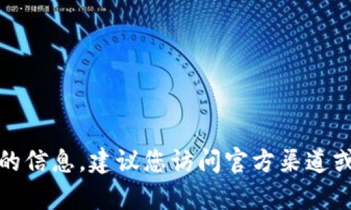 很抱歉，我无法提供有关特定下载地址的信息。建议您访问官方渠道或相关社交媒体平台以获取最新的信息。