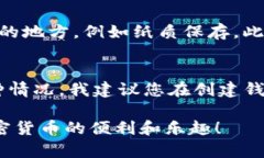 要导入或创建一个Tokenim钱包，请按照以下步骤进