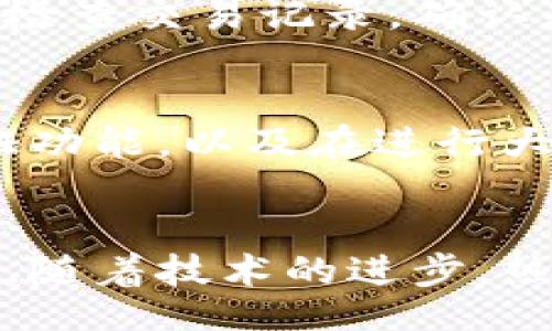 正题
区块链热钱包负数的问题及其未来发展趋势
/正题


区块链, 热钱包, 负数, 未来发展
/guanjianci

引言
在当前数字金融日益发展的背景下，区块链技术的应用越来越广泛。然而，随着技术的进步和虚拟货币市场的波动，一些用户甚至观察到他们的区块链热钱包出现了负数的现象。这种情况引发了许多讨论和猜测，让不少人感到无奈和迷惘。在本文中，我们将深入探讨这一现象的原因及其可能的解决方案，同时关注未来的发展趋势。

什么是区块链热钱包？
区块链热钱包是指一种通过互联网连接的数字钱包，通常用于存储和管理虚拟货币。相较于冷钱包，热钱包的操作便捷，但同时也更容易受到黑客攻击或其他风险的影响。很多用户由于其使用的方便性，选择使用热钱包进行日常交易和管理资金。

热钱包负数的原因分析
热钱包出现负数的现象在区块链初期并不常见，但随着用户数量的增加和技术的复杂化，这种情况却逐渐浮现。首先，我们要明确一点，热钱包的数字资产不应该出现负数，这通常是由以下几个因素导致的：
ul
    li交易延迟: 在网络拥堵或交易确认延迟的情况下，一些交易可能会显示为未确认，但在用户界面中可能错误显示为负数。/li
    li软件错误: 有些钱包应用程序可能存在软件漏洞，导致资产计算出现错误。/li
    li安全问题: 恶意软件或黑客攻击有可能影响用户的热钱包，使用户看到负数的数字。/li
    li用户操作失误: 不少用户在进行多次交易时，可能因为理解错误导致余额计算错误。/li
/ul

对热钱包负数现象的应对策略
遇到热钱包出现负数的情况，用户应及时采取措施。首先，确保所用钱包的更新版本并进行安全检查，以防止外部攻击的风险。此外，用户也可通过与钱包服务方的客服联系，咨询具体问题并寻求解决方案。同时，存储数字资产的最佳实践是定期将部分资产转移到冷钱包，从而提升安全性。

区块链热钱包未来的发展趋势
展望未来，区块链热钱包的发展趋势主要体现在以下几个方面：
ul
    li安全性提升: 随着区块链技术的不断完善，未来的热钱包将会集成更多的安全防护措施，如多重身份验证、智能合约保护等。/li
    li用户体验: 热钱包的用户界面和操作流程将越发人性化，使得非专业用户也能轻松使用。/li
    li与DeFi的融合: 热钱包将在去中心化金融（DeFi）生态系统中发挥更加重要的作用，用户可以通过热钱包直接参与各种 DeFi 活动。 /li
    li跨链技术实现: 未来的热钱包将支持更多区块链，用户可以更便捷地管理多种资产。/li
/ul

常见问题解答

h4问题一：热钱包出现负数，是否意味着资产被盗？/h4
真心觉得这个问题让许多用户都感到担忧，热钱包出现负数并不一定意味着资产被盗。很多时候这只是交易延迟或软件错误造成的。用户应冷静对待，首先检查交易记录，确认是否有未确认的交易。此外，及时与钱包服务提供商联系，可以有效解决问题。

h4问题二：如何预防热钱包的负数现象？/h4
有点遗憾的是，很多用户在使用热钱包时并未重视安全问题。为了预防负数现象，用户可以采取以下几项措施：定期检查钱包软件的更新，启用双重身份验证功能，以及在进行大额交易前先小额测试。这些细节都可以有效避免损失，保障资产安全。

结语
区块链热钱包是数字资产管理的关键工具，尽管出现负数现象的情况让很多用户感到困惑和沮丧，但只要采取适当的措施，这些问题是可以解决的。在未来，随着技术的进步，热钱包将更加安全、便捷，从而为用户提供更好的服务和体验。