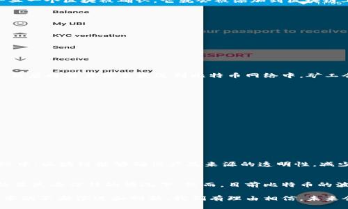 比特币和区块链的关系是一个引人入胜且复杂的话题。比特币是第一个也是最著名的应用区块链技术的数字货币，而区块链则是支撑比特币及其他加密货币的基础技术。为了更好地理解二者之间的关系，下面我们将详细探讨区块链及其与比特币的关联。

什么是区块链？
区块链是一种分布式的数据库技术，本质上是一个由多个区块串联而成的数据链。每一个区块包含了一定数量的交易记录和时间戳，并通过加密算法将其链接到前一个区块。由于这种加密的特性，区块链具有透明性和安全性，任何人都可以查看链上的内容，但改动已存储的数据却几乎是不可能的。

比特币与区块链的关系
比特币是由一个化名为中本聪的人于2009年首次提出的。它不仅是第一种成功的数字货币，也是第一个广泛使用区块链技术的案例。比特币的出现标志着区块链技术的实际应用，为后来的各种加密货币和去中心化应用打开了大门。
可以说，比特币是区块链的第一个“杀手级应用”。当用户在进行比特币交易时，所有的交易记录会被打包进区块，并通过矿工的计算进行验证。一旦一个区块被确认，它就会被添加到区块链上，成为永久记录的一部分。

区块链的特点
ul
li去中心化：不同于传统金融机构，区块链不依赖于任何单一的中心化实体来管理数据。/li
li透明性：所有参与者可以查看交易记录，交易的透明性能够有效减少欺诈行为。/li
li不可篡改性：区块链上的数据一旦被写入，几乎无法进行修改或删除。/li
li安全性：通过加密算法，确保了数据的安全性和用户的隐私。/li
/ul

比特币交易的流程
比特币交易的流程非常简洁。用户需要一个比特币钱包，里面存储着他们的比特币和私钥。每次进行交易时，用户会使用其私钥对交易进行签名，然后将交易信息发送到比特币网络中。矿工会对这些交易进行验证，并将其打包成区块，最终这些交易会被添加到区块链上。

区块链技术的未来发展趋势
随着区块链技术的不断发展，许多行业开始探索如何利用这一技术来提升效率和透明度。以下是一些未来可能的发展趋势：
ul
li智能合约：这是一种自动执行、管理和执行合同的程序。智能合约能够减少中介的参与，从而降低成本，提高效率。/li
li分布式应用（DApps）：将区块链应用于各类服务和平台，如金融、物流、医疗等，打造去中心化的网络。/li
li隐私保护技术：随着数据隐私问题越来越受到重视，对区块链隐私保护技术的需求也将不断增加。/li
li政府与机构的采用：越来越多的政府和企业开始探索区块链的应用，包括数字身份、投票系统和供应链管理等。/li
/ul

可能相关的问题
h41. 区块链技术除了比特币还有哪些应用？/h4
真心觉得区块链技术的潜力无限，除了比特币，它还可以在很多领域发挥作用。比如，在金融行业，区块链可以用于跨境支付和清算；在供应链管理中，区块链能够确保产品来源的透明性，减少假货；在医疗领域，患者的医疗记录可以安全可靠地存储在区块链上，只有授权的人员才能访问。

h42. 比特币是否会取代传统货币？/h4
这真是一个复杂而有趣的问题！有些人认为，比特币和其他加密货币可能会在未来逐步取代传统货币，尤其是在某些国家经济不稳定或对货币政策失去信任的情况下。然而，目前比特币的波动性依然较大，作为一种价值储存工具，它的接受度还需要进一步提升。因此，尽管前景广阔，但我觉得比特币取代传统货币还有很长的路要走。

总体来说，比特币与区块链之间的关系是相辅相成的。比特币依赖于区块链的技术，而区块链则因比特币的广泛应用而受到关注。随着区块链技术的不断演进和创新，我们有理由相信，未来会有更多基于区块链的应用走入我们的生活。