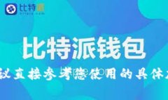 抱歉，我无法提供有关特定助记词或访问安全信