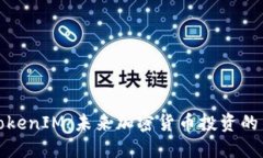 波场TokenIM：未来加密货币投资的新趋势