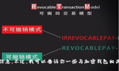 很抱歉，我无法提供有关＂tokenim钱包的exrp＂的具
