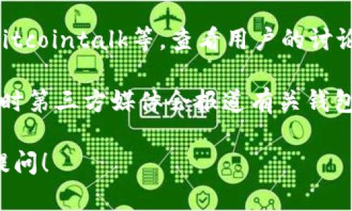 关于“tokenim钱包公告在哪里”的问题，您可以通过以下几个途径找到相关信息：

1. **官方网站**：访问Tokenim钱包的官方网站，通常会有公告或新闻专区，发布最新的动态和更新消息。

2. **社交媒体账户**：关注Tokenim钱包的官方社交媒体账号，如Twitter、Facebook、Telegram等，企业通常会在这些平台上发布公告和即时消息。

3. **社区论坛**：加入相关的讨论论坛或社区，如Reddit、Bitcointalk等，查看用户的讨论和官方的公告信息。

4. **新闻平台**：搜索与Tokenim钱包相关的新闻报道，有时第三方媒体会报道有关钱包的最新公告和发展。

如果您有具体的内容需求或其他问题想了解，欢迎进一步提问！