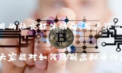 如何辨别虚拟币所属的区块链：未来趋势与实用