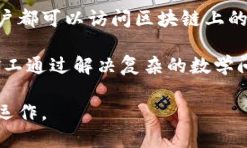 是的，比特币是基于区块链技术的。区块链是一种分布式账本技术，允许在没有中央权威的情况下记录和验证交易。比特币的每一笔交易都会被打包成一个“区块”，然后链接到前一个区块，形成一个“链”，这就是“区块链”。

区块链的去中心化特性确保了交易的透明性和不可篡改性，使得比特币的使用更加安全。每个用户都可以访问区块链上的交易记录，从而验证每一笔交易的真实有效。

此外，区块链技术也为比特币的挖掘（生成新的比特币）提供了基础。挖掘过程需要大量计算力，矿工通过解决复杂的数学问题来验证交易，并将其添加到区块链中，以此获得奖励。

总的来说，比特币离不开区块链技术，正是这种技术使得比特币能够在去中心化的环境中安全地运作。