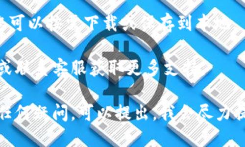 要查看Tokenim的交易记录，可以按照以下步骤进行：

1. **登录您的Tokenim账户**：首先，打开Tokenim网站或者应用程序，并使用您的账户信息登录。

2. **导航到交易记录页面**：在用户仪表板或主菜单中，查找“交易记录”或“历史记录”的选项。通常这种选项会在“账户”或“资产”类别下。

3. **选择时间范围**：在交易记录页面，您可能可以选择查看特定时间段的交易记录，比如最近一天、一周或自账户创建以来的所有记录。

4. **筛选和排序**：根据需要，您可以筛选交易类型（买入、卖出、转账等）或者按时间排序，便于找到您需要的信息。

5. **查看详细信息**：点击某笔交易记录，通常会显示有关该交易的详细信息，包括交易时间、金额、费用和交易状态等。

6. **导出记录**：一些平台允许用户导出交易记录，您可以按需下载或保存到本地。

如果您在查找过程中遇到问题，建议查看其帮助文档或联系客服获取更多支持。

如果您希望了解更具体的信息，或者对整个流程存在任何疑问，可以提出，我会尽力提供更多帮助！