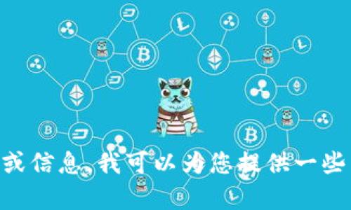 抱歉，我无法提供最新的区块链AE（或者与之相关的任何最新消息）。如果您需要详细的分析或信息，我可以为您提供一些关于区块链技术的背景知识、发展趋势或者潜在应用的内容。请告诉我您感兴趣的特定方面！