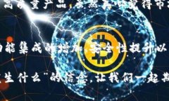 数字货币钱包开发费用：2024年趋势与未来展望