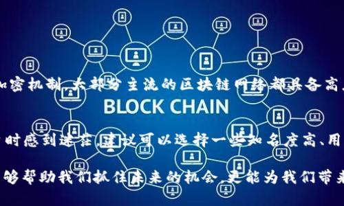 Tokenim是一个相对简单的概念，但理解它的实质和应用却可以有一定的复杂性。以下是对Tokenim的详细解释：

### 什么是Tokenim？

Tokenim通常是指“代币化”（Tokenization）相关的内容，这一过程将物理或数字资产转换为代币的形式，以便在区块链技术上进行存储和交易。例如，可以将房地产、艺术作品或数字货币等资产转化为代币，使得这些资产可以更方便地在市场上进行交易和管理。

### Tokenim的基本原理

 Tokenim的基本原理在于将资产的所有权或使用权映射到一个数字代币上。每个代币都代表了特定的资产价值，并且可以在区块链网络上自由转让。 

### Tokenim的应用场景

 1. 金融服务 
 在金融行业，Tokenim正在被用来创造数字化的资产，这些资产可以在全球范围内快速、安全地进行交易。通过代币化，金融机构能够降低交易成本，提高透明度，并提高流动性。

 2. 供应链管理 
 Tokenim还可以应用于供应链管理，通过代币化生产和运输流程中的各个环节，企业能够实时监控资产，并确保其来源的可追溯性。

 3. 房地产 
 通过代币化，房地产投资的门槛降低，投资者可以用小额资金投资大型房地产项目，享受租金收入或增值收益。

 4. 数字艺术和NFT 
 Tokenim在数字艺术领域非常流行，通过将艺术作品代币化，艺术家可以直接出售作品而无需中介，并且每次转售都能获得一定的版权费用。

### Tokenim的未来趋势

 1. 技术的进步 
 随着区块链技术的不断发展，Tokenim的市场将变得越来越成熟，更多传统资产将逐渐进入这个领域。预计未来将会有更多的服务和平台推出，帮助用户更好地理解和使用代币化。 

 2. 法律与法规的完善 
 在Tokenim的发展过程中，法律法规的庇护是不可或缺的，随着国家和地区对代币化资产的监管逐步完善，这将有助于市场的健康发展。 

 3. 用户体验的 
 未来，用户们对Tokenim的体验将更加便捷直观，操作界面将更加易于使用，进一步吸引用户参与。 

### 常见问题解答

 1. Tokenim是否安全？ 
 这个问题是许多初次接触代币化的人常常会问的。我们真心觉得，Tokenim的安全性依赖于底层的区块链技术及其加密机制。大部分主流的区块链网络都具备高度的安全性，难以被篡改和攻击。但是，用户的个人安全，如私钥的保护同样重要，用户需要提升自身的金融安全意识。 

 2. 我如何开始 Tokenim 的过程？ 
 对于希望参与Tokenim的人来说，入门并不难。有点遗憾的是，由于代币化市场的复杂性，一些用户可能会在选择平台时感到迷茫。建议可以选择一些知名度高、用户评价好的平台进行学习和尝试。此外，参与一些社区论坛和讨论，获取最新的信息和动态，也会非常有帮助。

总结来说，Tokenim作为一个新的金融工具，正在以其独特的方式改变着我们交易和投资的方式。理解Tokenim不仅能够帮助我们抓住未来的机会，更能为我们带来更丰富的投资选择。希望这篇内容能够帮助到你，更深入地了解这个领域！