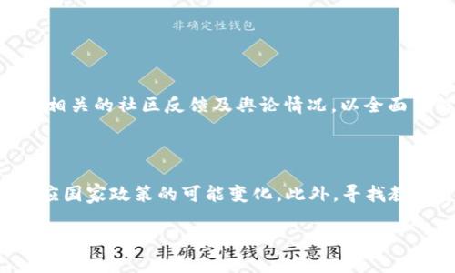 关于“欧意OKEx交易所合法吗”这个问题，首先需要了解的是，任何数字货币交易所的合法性都会因地区而异，涉及的法律法规也会随着时间不断变化。因此，针对这个主题，我们可以深入探讨OKEx交易所的合法性及其运行背景。

1. 什么是OKEx交易所？

OKEx是一家总部位于马耳他的数字资产交易平台，成立于2017年。它为用户提供了包括现货交易、期货交易、期权交易等多种数字资产交易服务。近年来，随着加密货币的迅猛发展，OKEx逐渐成为全球最大的加密货币交易所之一，其用户不仅限于亚洲，也有全球各地的投资者。

2. OKEx的运营模式

OKEx的主要运营模式是为用户提供一个安全、高效的交易环境。它有一套完整的风控体系，确保用户的资金安全。OKEx不仅支持多种数字货币，还提供合约交易等高阶用户可以操作的金融产品。不过，正是由于其复杂的产品种类，也使得其在合规性和监管方面面临更多的挑战。

3. 各国对OKEx的合法性态度

每个国家对数字货币的监管政策不尽相同，这使得OKEx在不同地区的合法性也有较大差异。例如在一些国家，如美国和中国，数字货币交易受到严格管控，而在其他一些国家，如马耳他和新加坡，加密货币交易被视为合法的金融行为。而这也意味着在投资OKEx进行交易时，用户需要了解所在国家的相关法律法规，以确保自身的合法性。

4. 合法性与监管的冲突

在一些国家，虽然OKEx的交易合约和平台本身并不违法，但相关的监管机构可能会规定投资者要求更具透明度的交易行为和信息披露。例如，如果投资者希望进行大额交易，可能需要提供更多的身份信息和资金来源证明等。br因此，用户在使用OKEx的同时，必须自觉遵循所在地的法律法规，以避免潜在的法律风险。

5. 用户考量的因素

在选择交易所时，用户往往会考虑几个重要因素，包括安全性、合法性、交易费用、平台功能等。如果一个平台被判定为非法，所有在该平台上的交易都可能被视为违法，这也将直接影响到用户的投资安全。因此，用户需要在选择交易所时多做调查和了解。例如，查看交易所的注册信息、许可证及其是否受到监管等。

6. 未来趋势：合规与创新的平衡

随着对数字货币的监管不断加严，如何在合规和创新间找到平衡将成关键。像OKEx这样的大型交易所，未来可能会更多地采用区块链技术，提升透明度并遵循各国法律要求。而用户在这一趋势中，也应变得更加成熟与理性，了解政策变化，合理安排自己的投资策略。

7. 总结

综上所述，关于“OKEx交易所是否合法”的问题，不能简单地给出一个确定的答案。它在许多地区是合法合规的，但在某些国家则可能面临法律风险。因此，用户在参与之前，必须对此有充分的认知。合理、合规的投资才是获取收入的前提条件。我真心觉得，在这样的市场环境下，保持警惕是每一个投资者都需要做到的。

可能相关的问题

问题一：如何判断一个交易所的合法性？

判断一个交易所的合法性，可以从几个方面进行考量。首先，可以查看交易所是否在某个国家或地区注册；其次，需要关注交易所的合规报告以及是否有监管机构的许可证；再者，用户可以查阅相关的社区反馈及舆论情况，以全面了解该交易所的运营。不少平台会在其官网上展示出其合规情况和相关证书，用户也应对此进行核实。同时，想要保障自身资产安全，选择一个口碑好、监管健全的交易所无疑是最佳选择。

问题二：如果所在地区禁止交易数字货币，该怎么办？

如果你所在地区禁止进行数字货币交易，最重要的是要遵守当地法律法规。可以考虑使用一些合法的金融工具，或者参与合规的代币投资项目。同时，也可以对整个市场保持关注，了解未来相应国家政策的可能变化。此外，寻找教育资源，提升自身的金融素养，避免因信息不足而导致错误的投资决策，都是明智的举措。在这一过程中，希望每位投资者都能采取负责任和理性的态度，确保自己的投资安全和权益不受侵害。

最后，虽然行业发展充满挑战，但合规、透明的渠道终将为更多的用户提供机会。希望每一位投资者都能够在复杂的市场中找到合适自己的位置，实现财富的增长。