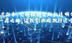   数字人民币DCEP：区块链技术驱动的未来金融趋