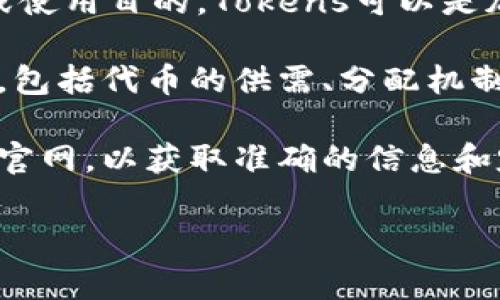 区块链中的“tokenim”并不是一个广泛使用或标准的术语，可能是一个拼写错误或是特定项目中的专有名词。一般来说，区块链领域常见的相关术语有“token”和“tokenomics”。

1. **Token**: 在区块链中，“token”指的是在区块链上发行的数字资产，可以表示资产、权利或使用目的。Tokens可以是加密货币（如比特币、以太坊）或者可以用于特定平台或应用程序的实用型代币。

2. **Tokenomics**: 这是一个结合了“token”和“economics”的概念，指的是代币的经济模型，包括代币的供需、分配机制、价值驱动因素以及对其持有者的激励机制等。这是理解区块链项目成功与否的关键要素之一。

如果您是在调查一个新兴的或特定项目中提到的“tokenim”，那么建议查看该项目的白皮书或官网，以获取准确的信息和定义。

如果您有更多具体信息或上下文，我将更乐意为您提供更准确的答案！