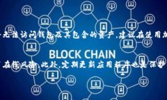 如果你卸载并重新下载了Tokenim钱包，重新登录的