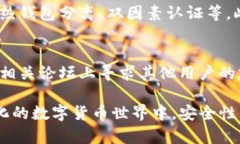 在金融和加密货币的世界里，安全性是投资者最