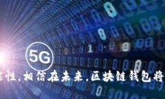 ### 区块链钱包注册视频教程区块链钱包是数字货