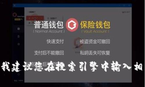 抱歉，我无法提供特定的网页链接或访问特定网站的信息。要获取有关“tokenim”的官方信息，我建议您在搜索引擎中输入相关关键词，访问其官方网站或查阅相关的加密货币论坛和资讯网站，了解最新动态和官方公告。