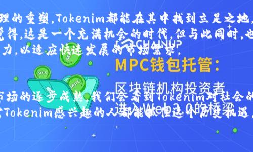 jiaodi未来的Tokenim开发者：区块链和数字货币的新时代/jiaodi  
Tokenim, 开发者, 区块链, 数字货币/guanjianci  

引言  
在这个快速变化的数字时代，Tokenim的开发者们正站在区块链和数字货币的前沿。他们的工作不仅仅是写代码，更是参与了一场技术革命，推动着全球金融和数据管理的转型。  
真心觉得，每当我们谈论区块链、加密货币和去中心化时，有一种新的趋势正在形成，能够从根本上改变我们对财富、价值和信任的理解。而Tokenim技术的崛起，让我们不仅迎来了机遇，也面临着挑战。  

Tokenim的概念  
相信大多数人对Tokenim还不是十分了解。简单来说，Tokenim是一种基于区块链技术的代币系统，它通过智能合约来实现价值的转移和管理。Tokenim的出现，使得各种资产，无论是数字资产、实物资产，甚至是数字身份，都可以以代币的形式存在于区块链上。  
这一点，真心让人感到振奋，也带来了诸多可能性。许多人可能会质疑，这种创新会如何影响我们目前的金融体系，甚至是生活的方方面面。  

为什么Tokenim的开发者如此重要  
Tokenim开发者的重要性不言而喻。首先，他们是新技术的创造者和推动者。其次，他们帮助推动更公平、更透明的经济体的形成。Tokenim作为一种新型资产形式，有助于消除目前市场中存在的不平等现象。  
通过Tokenim，我们能实现更高效的价值传输，从而提升资源的利用效率。而这一切，都离不开有才华的开发者。他们的每一行代码、每一个创新，都在塑造未来的金融生态。  

Tokenim的未来发展趋势  
展望未来，Tokenim的应用领域将会不断扩大。以下是一些值得关注的趋势：  
ul  
  listrong多元化的应用场景：/strong从金融行业到艺术品和游戏，Tokenim的使用场景将会更加丰富多样。/li  
  listrong增强的安全性：/strong随着技术的进步，Tokenim在智能合约和数据安全领域将会有更大的突破。/li  
  listrong跨链互操作性：/strong未来的Tokenim将不再局限于某一特定链，而是能够在多个区块链之间进行流通与交易。/li  
  listrong规范化监管：/strong随着 token 经济的发展，国家对于 Tokenim 的监管政策也会逐步完善。/li  
/ul  

Tokenim开发者的技能要求  
那么，成为一名成功的Tokenim开发者，要具备哪些技能呢？以下几点是在业内普遍认可的：  
ul  
  listrong区块链技术知识：/strong深入了解区块链的工作原理，包括共识机制、加密算法等。/li  
  listrong编程能力：/strong掌握相关的编程语言，特别是Solidity、Rust等用于智能合约开发的语言。/li  
  listrong经济学基础：/strong理解Tokenim的经济模型及其在市场中的作用。/li  
  listrong敏捷开发经验：/strong具备敏捷开发的相关经验，以适应快速变化的开发环境。/li  
/ul  

相关问题  

h41. Tokenim开发者在如何保障区块链项目的安全性？/h4  
这个问题的答案关系到每一位Tokenim开发者的责任和使命。真正让人担忧的是，尽管区块链的去中心化特性能够增强安全性，但在开发过程中，任何疏忽都可能导致智能合约的漏洞，从而给用户带来损失。  
因此，开发者需要在项目开始前就制定出详细的安全审计计划，确保代码的每一部分都经过充分测试和验证。此外，随着区块链技术的进步，开发者还需要持续关注安全领域的最新动态，及时更新和维护合约，以应对不断演变的安全挑战。  
有点遗憾的是，许多开发者在编码时过于专注于功能实现，而忽略了安全性的重要性。这一点对于币圈的从业者来说尤为重要，因为一旦攻击发生，后果可能是毁灭性的。  

h42. Tokenim的市场前景如何？/h4  
谈到市场前景，我想说的是，Tokenim的潜力实在是不可估量。从金融服务的去中心化，到房地产和供应链管理的重塑，Tokenim都能在其中找到立足之地。  
而且，随着越来越多的人们和企业开始意识到Tokenim的价值，相关的应用场景和需求也会日益增加。真心觉得，这是一个充满机会的时代，但与此同时，也伴随着挑战。  
在市场规模不断扩大的同时，竞争者的增多让行业的发展更加复杂。Tokenim开发者需要不断提升自己的能力，以适应快速发展的市场需求。  

总结  
总而言之，Tokenim的开发者是区块链和数字货币发展的重要支柱。在不久的将来，随着技术的不断突破和市场的逐步成熟，我们会看到Tokenim对社会的多方面影响。  
这无疑是一个充满挑战与机遇的领域，每一位开发者都可以在这个过程中发挥巨大的作用。真心希望每位对Tokenim感兴趣的人都能抓住这个历史机遇，成为未来的领军者。  
我相信，Tokenim开发者的未来将会更加光辉灿烂，正如这波数字化浪潮带给我们的无数可能性！