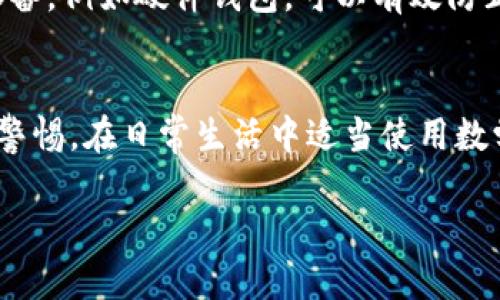 区块链数学币是一种基于区块链技术的数字货币，它利用数学算法、密码学和去中心化的特点，为用户提供安全、快速、高效的交易方式。以下是关于区块链数学币的详细介绍。

什么是区块链数学币
区块链数学币是一类新兴的数字资产，主要依托于区块链技术的特性，包括去中心化、匿名性以及不可篡改的特质。不同于传统的货币形式，它通常以加密形式存在，通过数学公式生成和验证交易，确保交易的安全性和可靠性。

区块链的基础知识
为了更好地理解区块链数学币，首先，我们需要了解什么是区块链。区块链是一种分布式账本技术，它将所有交易信息分组存储在多个“区块”中，并通过密码学技术将这些区块连接起来。每个区块包含一个时间戳和前一个区块的哈希值，因此形成了一条不可被篡改的链条。

数学币的生成机制
区块链数学币的生成通常使用挖矿机制，矿工通过解决复杂的数学难题来验证交易，从而获得新产生的币。这一过程不仅增加了币的总供应量，还为网络提供了安全保障。正因如此，挖矿过程中的数学难度和参与者的计算资源对币的生成速度和价值都有影响。

区块链数学币的应用场景
区块链数学币的应用场景广泛，例如：
ul
    listrong在线支付：/strong用户可以使用数学币进行商品或服务的在线支付，快速且安全。/li
    listrong投资与交易：/strong用户可以在各种交易平台上交易数学币，获取投资收益。/li
    listrong智能合约：/strong很多区块链数学币平台支持智能合约的功能，可以实现自动执行交易。/li
    listrong去中心化金融（DeFi）：/strong数学币的特性使其在DeFi领域有着广阔的前景，可以进行借贷、流动性挖矿等操作。/li
/ul

区块链数学币的优势与挑战
区块链数学币的优势明显，但也面临一定的挑战：
h4优势/h4
ul
    listrong安全性：/strong由于区块链的去中心化和加密机制，交易信息的安全性得到了极大的保障。/li
    listrong快速的交易速度：/strong相较于传统银行的过程，数学币的交易通常更加迅速。/li
    listrong全球化：/strong数学币不受地域限制，任何人都可以在全球范围内进行交易。/li
/ul

h4挑战/h4
ul
    listrong监管风险：/strong各国对加密货币的监管政策不一，可能会对市场造成不确定性。/li
    listrong价格波动：/strong数学币的价格波动较大，投资风险不可小觑。/li
    listrong技术复杂性：/strong对于普通用户来说，使用和理解数学币可能有一定的门槛。/li
/ul

未来发展趋势
随着区块链技术的持续成熟，数学币的未来发展潜力巨大。预计将会出现更多的创新应用场景，例如：
ul
    listrong增强现实与虚拟现实：/strong结合AR/VR技术的数学币应用，将为娱乐和社交带来前所未有的体验。/li
    listrong跨链技术：/strong未来的数学币可能会通过跨链技术实现不同区块链之间的互通，提高资产流动性。/li
    listrong绿色能源和环保：/strong随着对环保的关注，基于绿色能源的挖矿方式可能会逐渐被采用，以降低对环境的影响。/li
/ul

常见问题解答
h4问题一：区块链数学币和比特币有什么区别？/h4
我真心觉得这是许多初学者会问的一个问题。比特币是最早的区块链数字货币，而区块链数学币则是一个更广泛的概念，可以包含比特币在内的各种基于数学算法的数字货币。比特币主要依托于SHA-256算法，而其他数学币可能采用不同的算法和机制，比如以太坊的Ethash机制或者莱特币的Scrypt算法。每种货币都有其独特的特征和应用场景。

h4问题二：如何安全地储存我的数学币？/h4
有点遗憾的是，很多人在获取数学币后却不知道该如何安全地储存。其实，安全存储数学币的方式有多种。然而，冷钱包和热钱包是最普遍的选择。冷钱包通常是指不连接互联网的存储设备，例如硬件钱包，可以有效防止黑客攻击。而热钱包则是在线钱包，方便用户随时使用，但安全性相对较低。为了确保你的数学币安全，建议将大部分资产存储在冷钱包中，仅将少量的资金放在热钱包中用于日常交易。

总结
总的来说，区块链数学币的概念和应用正在不断发展完善。作为一种新兴的数字资产，其潜在价值和未来应用场景吸引了越来越多的关注。然而，伴随而来的风险和挑战也需要用户保持警惕。在日常生活中适当使用数学币，了解其背后的技术原理与市场动态，将会在未来的数字经济中占据有利位置。

而对于每一个有兴趣进入区块链数学币领域的人来说，虽然前路险阻，但相信只要努力学习、谨慎投资，就一定能够搭上这个时代的快车，实现经济上的自由和梦想。