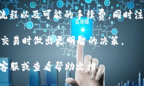 关于SHIB（Shiba Inu）是否可以放入Tokenim，您可以关注以下几点：

1. **Tokenim平台的支持**：确认Tokenim是否支持SHIB作为资产。通常情况下，数字资产交易平台会公布可交易的资产列表，您可以查看Tokenim的官方网站或者相关公告。

2. **钱包兼容性**：检查Tokenim是否有支持SHIB的钱包。如果您的Tokenim账户可以接受ERC-20代币，比如SHIB，那么理论上是可以放入Tokenim的。

3. **转入流程**：如果您打算将SHIB转入Tokenim，确保您了解转入的流程以及可能的手续费，同时注意确认转入地址的准确性，以免资产损失。

4. **市场动态**：了解市场中SHIB的流动性和价格波动，以便在转账或交易时做出更明智的决策。

如果您对Tokenim的具体政策或操作流程有疑问，最好直接咨询他们的客服或查看帮助文档。