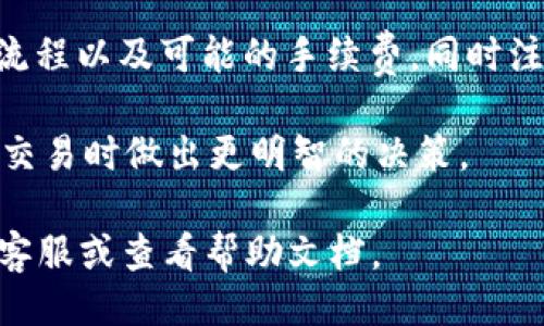 关于SHIB（Shiba Inu）是否可以放入Tokenim，您可以关注以下几点：

1. **Tokenim平台的支持**：确认Tokenim是否支持SHIB作为资产。通常情况下，数字资产交易平台会公布可交易的资产列表，您可以查看Tokenim的官方网站或者相关公告。

2. **钱包兼容性**：检查Tokenim是否有支持SHIB的钱包。如果您的Tokenim账户可以接受ERC-20代币，比如SHIB，那么理论上是可以放入Tokenim的。

3. **转入流程**：如果您打算将SHIB转入Tokenim，确保您了解转入的流程以及可能的手续费，同时注意确认转入地址的准确性，以免资产损失。

4. **市场动态**：了解市场中SHIB的流动性和价格波动，以便在转账或交易时做出更明智的决策。

如果您对Tokenim的具体政策或操作流程有疑问，最好直接咨询他们的客服或查看帮助文档。