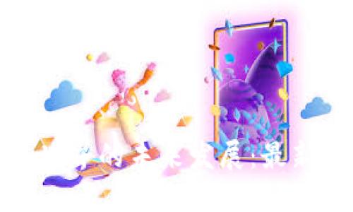 探索区块链世界的未来发展：最新活动与趋势