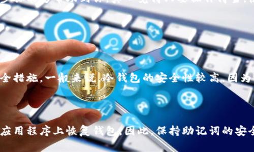 创建一个Tokenim钱包的过程实际上非常简单，主要包括选择合适的钱包类型，下载或访问钱包平台，注册账户以及备份和保护你的钱包。接下来，我将详细介绍这个过程。

### 一、选择钱包类型

在创建Tokenim钱包之前，首先需要了解不同类型的钱包。通常情况下，钱包可以分为以下几种：

1. **冷钱包**：这是一种离线的钱包，相对安全，适合长期存储数字资产。典型例子包括硬件钱包和纸钱包。
  
2. **热钱包**：这是一种在线钱包，方便用户随时进行交易。热钱包通常存在一定的安全风险，因为它们连接到互联网。

3. **移动钱包**：适用于手机应用的一种热钱包，非常适合于日常的小额交易。

选择钱包时，你需要权衡安全性和便利性。一旦决定了适合自己的钱包类型，就可以开始创建了。

### 二、下载或访问钱包平台

如果你选择的是移动钱包，首先需要在你的应用商店（如Apple App Store或Google Play Store）中搜索并下载Tokenim钱包的应用。如果你选择的是网络钱包，可以直接访问Tokenim的官方网站。

#### 下载步骤：
1. 打开应用商店或浏览器。
2. 搜索“Tokenim Wallet”。
3. 下载安装应用程序。

### 三、注册账户

创建钱包的具体步骤如下：

1. **打开应用**：打开你刚刚下载的Tokenim钱包应用，点击“注册”或“创建新钱包”。

2. **填写信息**：通常需要你输入用户名、密码和电子邮件地址。确保选择一个强密码，以便于增强你的账户安全。

3. **同意条款**：阅读并同意用户协议。

4. **验证电子邮件**：一些平台可能会发送验证邮件到你填写的邮箱，点击邮件中的链接完成验证。

5. **设置备份**：在创建钱包的最后一步，钱包会给你一组助记词，这是你恢复钱包的关键。务必将这些助记词妥善保存，最好是手写下来并放在安全的地方。

### 四、使用钱包

钱包创建完成后，进入主界面，你可以看到你的钱包地址、余额和交易记录。接下来的步骤可以是：

1. **充值你的钱包**：通过其他钱包或交易所向你的Tokenim钱包地址转入资金。

2. **进行交易**：使用你的钱包地址进行交易，比如购买NFT，或者参与DeFi项目。

3. **管理资产**：定期检查你的钱包，安全地管理你的数字资产。

### 五、保护你的钱包

最后，保护你的Tokenim钱包非常重要。以下是一些安全提示：

- **使用强密码**：不要使用简单或常见的密码。
- **启用双重验证**：如果钱包支持，启用双重验证提高安全性。
- **妥善保管助记词**：不要将助记词保存在任何在线账户中，最好离线保存。
- **定期更新软件**：保持你的钱包软件及手机系统是最新版本，修复潜在的安全漏洞。

### 结语

创建Tokenim钱包其实是一个相对简单的过程，但安全性永远是第一位的。希望这一步骤能够帮助到你，真心觉得只要操作得当，使用Tokenim钱包将会为你的数字资产管理提供便利！

### 常见问题解答

#### 问题一：Tokenim钱包安全性如何？

Tokenim钱包的安全性取决于多个因素，包括钱包类型、用户行为和钱包提供者的安全措施。一般来说，冷钱包的安全性较高，因为它离线，风险低；而热钱包则需要用户更加小心，例如设置复杂密码、启用双重验证等。

#### 问题二：我该如何找回丢失的钱包？

如果你丢失了Tokenim钱包，首先你需要你的助记词。使用助记词可以在任何支持的应用程序上恢复钱包。因此，保持助记词的安全是非常重要的。如果你没有助记词，恢复钱包的可能性会很小。