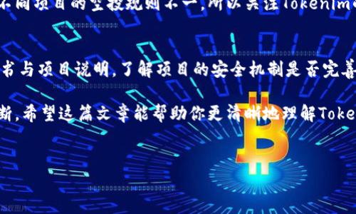 要回答“tokenim空投币值钱吗”这个问题，我们需要从多个方面考虑，包括空投币的性质、市场需求、项目背景以及未来的趋势等。本文将详细探讨这些方面，并回答相关的问题。

什么是Tokenim空投币？
Tokenim空投币是指Tokenim项目为宣传或推广目的，向用户免费分发的一种数字货币。空投通常是为了吸引用户关注、增加项目的用户基础以及提升交易量。虽然空投币的获取是免费的，但其实际价值却取决于多种因素，包括项目的实用性、社区的支持度、市场的接受程度等。

Tokenim的市场表现
在考虑Tokenim空投币是否值钱时，我们首先需要分析它在市场上的表现。通常情况下，空投币在上线初期的价格波动比较大，受市场情绪、项目进展以及相关投资者的反应等多种因素影响。
在Tokenim项目刚刚开始时，如果它得到了较高的关注度，并且有参与者积极交易，那么空投币的价值可能会随着时间的推移而上涨。但如果项目背景不稳固，或者缺乏实际应用场景，那么币值可能会受到压制，甚至可能面临贬值的风险。

Tokenim背后的项目背景
空投币的价值还与其背后的项目密切相关。Tokenim的团队实力、技术能力、市场定位以及未来规划等都直接影响空投币的价值。如果Tokenim的团队有着在行业内的良好声誉，且具备实际可行的产品或服务，那么用户对空投币的信心就会增强，价值也随之提升。

市场需求与用户参与度
一个项目的成功往往离不开市场需求与用户的参与。在Tokenim的案例中，如果能够有效吸引用户加入其生态体系，并且为他们提供持续的价值，那么空投币的使用频率和交易量将会逐步提升，反之则可能导致币值下滑。
总而言之，Tokenim空投币是否值钱，主要取决于上述几个因素的综合作用。因此，建议投资者在获取空投币和参与交易前，对项目及其市场进行仔细评估。

是否应该投资Tokenim空投币？
对于是否应该投资Tokenim空投币，这个问题没有固定的答案，而是取决于个人的风险承受能力和投资策略。如果你对加密货币市场充满热情，并且愿意冒一定风险，那么空投币或许是一个值得尝试的选项。但如果你是追求稳健投资的类型，可能需要更加谨慎，审视这个项目的真实潜力。

Tokenim空投币的未来发展趋势
在加密货币市场中，未来的趋势往往难以预测。但可以肯定的是，随着技术的不断进步，Tokenim等相关项目可能会朝着更为实用与去中心化的方向发展。如果Tokenim能够在各大交易所上架，并获得一定的交易量支持，那么其空投币的价值也有可能随之上涨。

可能相关的问题
1. Tokenim空投币如何获得？
首先，获取Tokenim空投币的方式通常是通过参与项目的宣发活动，可能包括注册账户、完成特定任务、推荐朋友等方式。不同项目的空投规则不一，所以关注Tokenim的官方网站及其社交媒体动态，可以获取最新的空投信息。

2. Tokenim空投币的安全性如何？
在加密货币投资中，安全性始终是一个不容忽视的问题。建议用户在使用Tokenim空投币前，一定要详细阅读相关的白皮书与项目说明，了解项目的安全机制是否完善。尽可能选择知名度高、口碑好的项目进行投资，以降低相应的风险。

总之，Tokenim空投币是否值钱，取决于多方面的因素。作为投资者，我们需要仔细分析，并结合自身的情况做出明智的判断。希望这篇文章能帮助你更清晰地理解Tokenim项目与其空投币的潜力与风险，真心希望每个投资者都能作出最适合自己的选择。 

空投币, Tokenim, 加密货币, 投资风险/guanjianci
Tokenim空投币的未来发展与价值趋势分析