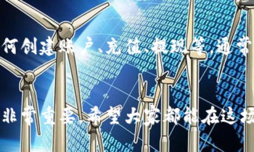   区块链钱包的未来发展趋势：值得投资吗？ / 
 guanjianci 区块链钱包, 投资, 加密货币, 数字资产 /guanjianci 

引言：区块链钱包的重要性
在当今数字化时代，随着加密货币的迅猛发展，区块链钱包作为一种存储和管理数字资产的工具，其重要性日益凸显。每当我看到身边的人讨论比特币、以太坊等数字货币时，真的深感这不仅仅是一个新兴的投资方式，更是颠覆传统金融的一种趋势。真实地说，区块链钱包是否值得买，可能不仅仅关乎其现在的功能，更与未来的潜力密切相关。

区块链钱包的基本功能
首先，我们来了解一下区块链钱包的基本功能。区块链钱包不仅能够存储数字资产，还可以执行多种操作，如接收、发送加密货币，查看交易记录，以及与去中心化应用（DApp）交互等。这些功能让用户可以更方便地管理自己的数字资产，享受到区块链技术带来的种种便利。

市场趋势：区块链钱包的崛起
随着加密货币的逐渐普及，越来越多的人开始接触并使用区块链钱包。根据报告显示，区块链钱包的用户数量正在稳步上升，这表明公众对数字资产的接受度正在提高。尤其是在一些国家，区块链钱包已经成为了日常生活中不可或缺的一部分，让我真心觉得这项技术的未来充满希望。

投资价值：区块链钱包是否值得买
那么，区块链钱包现在是否值得投资呢？这个问题没有绝对的答案，但我们可以从以下几个方面来深入分析。

h41. 安全性/h4
随着数字资产的增多，安全性显得尤为重要。许多区块链钱包都提供了强大的安全机制，比如多重签名、私钥管理等功能，这些功能在保护用户资产方面发挥了重要作用。然而，值得注意的是，并非所有的区块链钱包在安全性上都能做得很好，选择一个安全性高、口碑好的钱包显得尤为重要。

h42. 用户体验/h4
用户体验同样是衡量一个区块链钱包好坏的重要标准。一个好的区块链钱包需要提供友好的用户界面和便捷的操作流程。作为用户，我们希望能在最低的学习成本下快速上手，因此，一个用户友好的钱包不仅能提高我们的投资效率，还能让我们在使用过程中感受到更多的乐趣。

h43. 未来发展潜力/h4
区块链技术的发展正在吸引越来越多的投资者，未来的区块链钱包可能会集成更多的功能，如法币兑换、借贷服务等。这种趋势无疑会增加钱包的使用价值与投资潜力。真心觉得，如果你现在投资一个具有前瞻性的钱包，未来可能会收获意想不到的回报。

h44. 法规环境/h4
一个重要的考量因素是各国对加密货币的监管政策。在一些国家，政府对区块链技术持支持态度，而另一些国家则采取了限制或禁止的措施。投资前，了解相关法规及未来政策趋向是非常重要的。我常常感到有点遗憾的是，许多投资者忽视了这一点，而导致了不必要的损失。

常见问题解析

h4问题一：如何选择合适的区块链钱包？/h4
在选择区块链钱包时，首先要考虑其安全性。确保选择的钱包有良好的用户评价和安全记录。其次，操作便捷性也是一大重要因素，尽量选择那些提供良好客户支持和丰富功能的钱包。此外，大家还可以考虑是否支持多种加密货币，方便我们日后多样化投资。

h4问题二：区块链钱包的使用是否复杂？/h4
对于初学者来说，区块链钱包的使用可能会有些复杂。但是，如今许多钱包为了简化用户体验，提高了操作的亲和力。其实，只要了解基本的操作流程，比如如何创建账户、充值、提现等，通常不需要过多复杂的背景知识。通过线上教程和论坛，大家就可以轻松上手。

总结：未来的希望与隐忧
总体来说，投资区块链钱包的未来是充满希望的，但也伴随着一定的风险。在做出决定之前，认真分析市场和政策环境，选择一个安全、便捷、适合自己的钱包非常重要。希望大家都能在这场数字时代的浪潮中，抓住机遇，实现资产增值，真的期待有一天，能够和大家分享更多成功的投资故事！