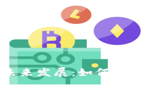 Tokenim下载趋势与未来发展：如何把握数字资产管理新机遇