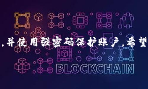 创建一个Tokenim钱包的过程并不是特别复杂，但需要一步一步仔细进行。以下是详细的步骤，帮助你成功创建一个Tokenim钱包。

### 一、下载Tokenim应用

#### 1. 前往应用商店
首先，你需要在你的设备上下载Tokenim应用。如果你使用的是安卓手机，可以前往Google Play商店；如果是iPhone，则可以去App Store。

#### 2. 搜索Tokenim
在应用商店的搜索框中输入“Tokenim”，找到官方的应用程序并进行下载。确保下载的应用是由官方团队发布的，以避免安全风险。

### 二、安装并打开应用

#### 1. 安装应用
下载完成后，点击安装按钮，应用会自动安装在你的手机上。

#### 2. 打开应用
安装完成后，打开Tokenim应用，你将看到欢迎页面。

### 三、创建新钱包

#### 1. 选择创建钱包
在欢迎页面，通常会有“创建新钱包”或“新用户注册”的选项。选择该选项以进入钱包创建流程。

#### 2. 阅读用户协议
在创建钱包之前，应用可能会要求你阅读并同意用户协议或隐私政策。认真阅读后，点击同意。

### 四、设置安全信息

#### 1. 创建密码
为了保护你的钱包，Tokenim会要求你设置一个强密码。请确保密码足够复杂，以提高安全性。

#### 2. 备份助记词
创建钱包后，应用会生成一组助记词（通常为12或24个英语单词）。这是你恢复钱包的重要凭证，请务必安全地备份好这个助记词，避免丢失。

#### 3. 确认助记词
有些应用会要求你确认助记词的顺序，以确保你已经妥善记录。按顺序输入助记词以完成确认。

### 五、完成创建

#### 1. 钱包界面
一旦完成以上步骤，你将被引导进入钱包界面。此时，你的Tokenim钱包已经成功创建。

#### 2. 了解钱包功能
在主界面上，你可以看到不同的功能选项，如资产管理、交易、交换等。花些时间熟悉这些功能。

### 六、转账与接收

#### 1. 接收资产
在钱包界面中，通常会有一个“接收”按钮。点击后可以查看你的钱包地址及二维码，并将其分享给发送方。

#### 2. 转账资产
如果需要发送资产，则点击“发送”按钮，输入接收方的地址以及转账金额，仔细确认后进行转账。

### 七、保持软件更新

#### 1. 定期检查更新
为了确保安全和功能完备，定期检查Tokenim应用的更新，保持应用在最新版本。

### 八、保护你的钱包

#### 1. 保持密码安全
切勿将密码和助记词分享给任何人，妥善保管，以防资产损失。

#### 2. 启用双重验证
如果Tokenim提供双重验证功能，建议开启，以增强账户安全性。

### 结语

创建Tokenim钱包的过程相对简单，但安全性非常重要。确保随时备份助记词，并使用强密码保护账户。希望这些步骤能帮助你成功创建并使用Tokenim钱包，享受数字资产带来的便利。

如果你在创建过程中有任何疑问，可以随时查阅官方文档或寻求社区帮助。