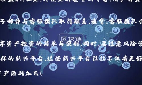   Tokenim国际版使用全面指南：未来金融潮流中的数字资产管理利器 / 

 guanjianci Tokenim, 数字资产, 国际版, 使用教程 /guanjianci 

引言
在这个快速发展的数字经济时代，越来越多的人开始关注数字资产管理工具，而Tokenim国际版作为其中的佼佼者，正朝着全球金融平台的未来趋势不断迈进。无论你是一位资深的投资者，还是刚刚接触数字资产的新人，这款应用都能为你提供方便快捷的管理方案。

什么是Tokenim国际版？
Tokenim国际版是一款专为全球用户设计的数字资产管理平台，允许用户管理多种数字货币和资产，它的出现不仅提供了安全、便利的资产管理工具，还让用户能够更轻松地参与全球金融市场。
通过Tokenim国际版，用户可以实时查看资产表现，进行交易，甚至可以设置自动交易策略，确保在这种高度波动的市场中保持领先。如果你渴望获得更多的投资机会和资产增值，它无疑是一个值得信赖的选择。

Tokenim国际版的特点
Tokenim国际版以其简单直观的界面、安全性以及全面的功能而著称。以下是一些主要特点：
ul
    listrong多币种支持：/strongTokenim支持多种主流数字货币，包括比特币、以太坊、莱特币等，满足不同用户的投资需求。/li
    listrong实时市场数据：/strong平台提供实时的市场行情，让用户能够及时把握市场动向，精准决策。/li
    listrong安全保障：/strong使用多层安全机制，包括加密技术和双重身份验证，确保用户资产的安全。/li
    listrong用户友好界面：/strong界面设计简洁易用，即使是零基础的用户也能快速上手。/li
/ul

Tokenim国际版的注册和登录
要开始使用Tokenim国际版，首先需要完成注册和登录过程。以下是具体的步骤：

h4注册步骤/h4
1. 访问Tokenim国际版官方网站，点击“注册”按钮。
2. 填写基本信息，包括用户名、邮箱和密码。
3. 通过收到的确认邮件进行邮箱验证。
4. 登录平台并完成个人信息的补充，包括身份验证等，确保账户安全。

h4登录步骤/h4
1. 打开Tokenim国际版应用，输入注册时填写的用户名和密码。
2. 如果启用了双重身份验证，依照提示输入验证信息。
3. 成功登录后，你就可以开始操作了！

Tokenim国际版的基础操作
登录成功后，用户能够在Tokenim国际版上进行一系列操作，包括查看资产、进行交易、设置通知等。

h4查看资产/h4
在主界面上，你可以清楚地看到自己所有数字资产的总值、单个资产的表现及相关市场动态。通过图表和实时数据，用户能够轻松掌握投资状况，调整投资策略。

h4进行交易/h4
1. 在应用主菜单中选择“交易”选项。
2. 指定你想要交易的资产和数量。
3. 选择交易类型，如市场单或限价单。
4. 确认交易信息无误后，点击“确认交易”。交易将立即被执行，你可以在账户中查看交易历史记录。

h4设置自动交易策略/h4
Tokenim国际版还提供了自动交易功能，非常适合忙碌的投资者。用户可以设置相应的条件（如价格达到某一水平时自动购买），避免错过投资机会。

Tokenim国际版的风险管理
尽管Tokenim国际版为用户提供了多种操作方式，但在数字资产投资中，风险管理依然是至关重要的。
1. **分散投资**：不要将所有资金投入单一资产。建议根据自身风险承受能力，合理分配资产。
2. **设置止损位**：在进行投机交易时，建议设定好止损位，以控制可能的损失。
3. **定期审视投资组合**：市场动态瞬息万变，定期审视自己的资产组合和投资策略是必要的，可以及时调整以适应市场变化。

常见问题解答

h41. Tokenim国际版安全吗？/h4
这也是许多新用户最关心的问题。Tokenim国际版采取了多层安全保护措施，如账户的双重身份验证和数据加密，确保用户资产不会轻易被盗取。但是，即使是再安全的平台，用户自身也需保持警惕，选择复杂的密码和定期更换密码。此外，用户还应避免在不安全的环境中使用账户，以减少风险。

h42. 如何联系Tokenim国际版的客服？/h4
如果在使用过程中遇到问题，Tokenim国际版提供了多种联系方式。用户可以在网站的“联系”页面找到在线客服的联系方式，或者通过电子邮件与客服团队取得联系。通常，客服团队会很快速地回复用户的问题，帮助用户解决使用中的困难。真心觉得，一个优秀的客服团队是提高用户体验的重要一环。

总结
Tokenim国际版不仅是一款强大的数字资产管理工具，更是未来金融市场的一部分。通过注册和使用Tokenim国际版，用户能够体验到数字资产投资的简单与便利。同时，要注意风险管理，合理制定投资策略。在这个不断变化的市场中，未来属于那些敢于挑战自我的投资者，而Tokenim国际版正是你迈向未来的重要助手。

在我们结束今天的话题之前，有一点让我有些遗憾，那就是许多投资者在选择平台时总是偏爱一些知名的大品牌，而忽视了像Tokenim这样的新兴平台。这些新兴平台往往不仅有更好的用户体验，还有更具竞争力的创新功能，真正能帮助用户实现价值的最大化。

未来的数字资产市场将更加多样化，也会涌现出更多的优秀工具。希望大家能够紧跟时代的步伐，利用好Tokenim国际版，为自己的数字资产添砖加瓦！