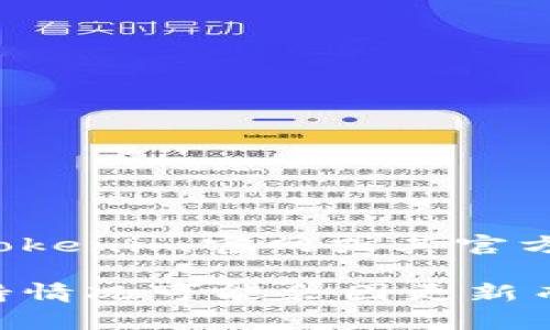 Tokenim钱包目前支持多种加密货币，但具体是否支持BSV（比特币SV）的钱包地址，建议你直接访问Tokenim官网或其官方网站的支持页面，查看最新的支持币种列表和相关信息。也可以考虑联系客服以获取确认。

BSV是比特币的一个分叉，虽然一些钱包已开始支持BSV，但并非所有钱包都支持。Tokenim的具体支持情况可能会因更新而变化，因此获取最新信息是非常重要的。如果你有进一步的问题或需要更多相关帮助，欢迎随时问我。