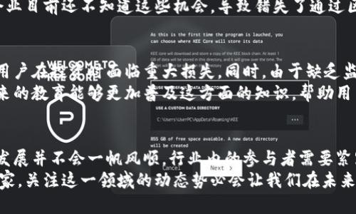   区块链金融趋势解析：未来如何重塑全球经济？ / 
 guanjianci 区块链,金融科技,未来趋势,视频讲解 /guanjianci 

引言：区块链与金融的结合
区块链技术，作为一种去中心化的分布式账本技术，自问世以来便备受关注。而在金融领域，这项技术的应用可谓掀起了一场革命。随着各国对区块链金融的重视程度不断加深，这种技术驱动的金融模式正在改变全球经济的格局，从支付清算到资产管理，乃至整个金融生态链，都是在悄然发生着深刻的变革。

区块链金融的基本概念
首先，我们需要明确何为区块链金融。区块链金融是指将区块链技术应用于金融领域，旨在提升金融交易的透明性与安全性，同时降低交易成本和风险。它不仅包括比特币等数字货币的交易，还涵盖了跨境支付、资产证券化、智能合约等多样化的金融服务。

区块链金融的未来趋势
展望未来，区块链金融的趋势呈现出几个显著的特点：
ul
    listrong去中心化金融（DeFi）的兴起：/strongDeFi 是利用智能合约创建的金融系统，允许用户无需中介便能进行金融交易。随着用户对自主权和透明度需求的增强，DeFi 的发展势头不可阻挡。/li
    listrong合规与监管的加强：/strong各国政府对区块链金融的监管越来越严，从而推动了行业的健康发展。合规性成为区块链金融项目能否成功的重要因素。/li
    listrong跨链技术的突破：/strong未来的金融服务将更加多样化，跨链技术将允许在不同区块链之间进行无缝交易，从而丰富用户体验。/li
    listrong传统金融与区块链的融合：/strong越来越多的传统金融机构开始探索与区块链技术的结合，以提升效率和降低成本。/li
/ul

深度分析区块链金融的潜在影响
听到“区块链”这个词，相信很多人会感到好奇，也许还会有些许怀疑。“这真的能改变金融世界吗？”这样的疑问常常萦绕心头。其实，区块链金融的潜力不仅仅在于降低成本、提升效率，更在于其重构了传统金融体系，赋予了用户前所未有的掌控权。
比如，传统银行在资金的流转和管理中，往往需要通过中介完成，且各个环节的信息不对称容易导致信任问题。而区块链金融则通过去中心化，确保每一笔交易在公链上透明记录，极大降低了欺诈和舞弊的发生率。我真心觉得，这不仅是技术上的革新，更是信任形态的变革。

可能相关问题1：区块链金融如何影响小微企业融资？
小微企业一直以来都面临融资难的问题，银行基于传统信贷模式往往对其抱有偏见。而区块链金融的出现，恰好为这些企业提供了新的融资渠道。通过以去中心化模式为基础的融资平台，小微企业不仅能够通过众筹等方式获得资金，还能够通过资产数字化吸引投资者。
对于小微企业主来说，能够直接与投资者沟通和交易，这种形式无疑在一定程度上降低了融资的门槛。我有点遗憾的是，很多小微企业目前还不知道这些机会，导致错失了通过区块链融资金的捷径。

可能相关问题2：用户在使用区块链金融服务时需要注意哪些风险？
随着区块链金融的普及，用户在享受便利的同时，也需要认识到其中的风险。首先，市场波动性大，数字货币价格剧烈变化可能导致用户在投资时面临重大损失。同时，由于缺乏监管，一些资金盘和欺诈项目层出不穷，用户需要具备一定的辨识能力，避免随意投资。
其次，技术风险也是不可忽视的方面。虽然区块链的安全性相对较高，但黑客攻击、智能合约漏洞等安全隐患仍需警惕。我很希望未来的教育能够更加普及这方面的知识，帮助用户在享受区块链金融带来的便利时，也能理性分析和应对潜在风险。

结语：把握趋势，迎接未来
区块链金融的发展前景是广阔的，它不仅意味着技术的进步，更可能重塑整个金融生态。不过，正如所有的变革一样，区块链金融的发展并不会一帆风顺，行业内的参与者需要紧跟时代步伐，探索合规、创新与合作的新模式。
在这个快速发展的时代，掌握区块链金融的知识与技能，将帮助我们更好地适应未来的金融环境。不论是作为个人投资者还是企业家，关注这一领域的动态势必会让我们在未来的市场竞争中占得先机。