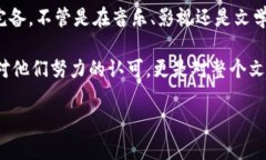    探索区块链版权的未来发展趋势：保护创作者