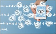 如果您在尝试下载Tokenim应用程序时遇到“store无