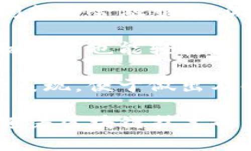 Tokenim 钱包是一个数字资产管理工具，旨在为用户提供安全、便捷的加密货币存储及交易体验。具体来说，Tokenim 钱包的功能包括但不限于以下几个方面：

1. **存储数字资产**：Tokenim 钱包支持多种加密货币的存储，例如比特币、以太坊、USDT等。用户可以在钱包中安全地存储和管理自己的数字资产。

2. **安全性**：对于任何数字货币用户而言，安全性都是首要考虑的问题。Tokenim 钱包通常采用高强度的加密技术，保障用户的私钥和资产安全。同时，它还可能提供双重验证等安全措施，以增强账户的防护。

3. **便捷交易**：Tokenim 钱包允许用户在平台内进行加密货币的转账和交易。用户可以通过简单的操作实现资产的转换，提高交易的效率。

4. **与DApp的兼容性**：Tokenim 钱包可能支持与去中心化应用（DApp）进行交互，用户可以通过钱包直接访问各种金融服务、游戏或其他区块链应用，带来更丰富的使用体验。

5. **用户友好的界面**：Tokenim 钱包设计时通常考虑到用户体验，为用户提供直观易用的界面，使得即使是初学者也能轻松上手，顺利进行数字资产的管理。

6. **实时行情查询**：Tokenim 钱包可能内置数字资产行情查询功能，用户可以实时监测自己所持资产的市场表现，便于做出及时的投资决策。

总的来说，Tokenim 钱包不仅是一个加密货币的存储工具，更是用户参与数字经济、管理数字资产的重要助手。随着区块链技术的发展，数字资产的种类和数量也在不断增加，Tokenim 钱包将会在这个快速发展的市场中继续发挥其重要作用。