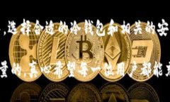 tetle冷钱包交易的未来发展趋势与安全性分析  冷