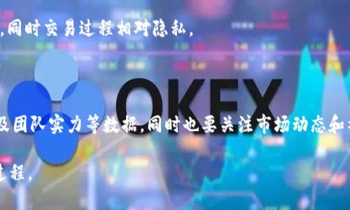 要将TokenImHeCo（也就是IMHECO代币）转换为以太坊（ETH），你需要遵循一些步骤。以下是一个详细的指导，帮助你完成这一过程：

### 第1步：理解TokenImHeCo

在开始之前，有必要了解TokenImHeCo的基本信息。IMHECO是基于以太坊网络的代币，因此你可以通过去中心化交易所（DEX）或其他平台将其兑换成ETH。

### 第2步：选择交易平台

1. **去中心化交易所（DEX）**：比如Uniswap、Sushiswap等，你可以直接在这些平台上与其它用户交易。
2. **中心化交易所（CEX）**：如果IMHECO在一些中心化交易所上市（如Binance、Coinbase等），你也可以选择在这些平台上进行交易。

### 第3步：建立数字钱包

确保你有一个可以存储以太坊和TokenImHeCo的数字钱包。常用的钱包有：

- MetaMask
- Trust Wallet
- Ledger（硬件钱包）

在这些钱包中安装并设置好后，记得备份你的私钥或助记词，以防丢失。

### 第4步：将IMHECO转移到钱包

如果你的IMHECO代币在交易所，你需要将其提取到你的数字钱包中。按照以下步骤操作：

1. 登录到你的交易所账户。
2. 找到IMHECO代币，选择提取或转账选项。
3. 输入你数字钱包的地址，确认转账。

### 第5步：在去中心化交易所进行兑换

如果你选择在去中心化交易所进行交易，请按照以下步骤操作：

1. 打开你选择的DEX平台，比如Uniswap。
2. 连接你的数字钱包。
3. 选择IMHECO作为输入代币和ETH作为输出代币。
4. 输入你想要兑换的数量，确认交易。
5. 确认交易费用，然后提交交易。

### 第6步：在中心化交易所兑换

如果你选择在中心化交易所进行交易，步骤如下：

1. 登录到你的交易所账户。
2. 将IMHECO代币转入账户。
3. 找到IMHECO/ETH交易对。
4. 输入你想要的交易数量并提交卖出订单。
5. 一旦订单成交，你就能够在账户中看到ETH。

### 第7步：提取ETH到钱包

完成交易后，无论是通过DEX还是CEX，不要忘记将得到的ETH转移到你的数字钱包中，以下是步骤：

1. 进入你的交易所账户。
2. 选择提现选项。
3. 输入你的以太坊钱包地址，确认转账。

### 注意事项

- **交易费用**：在进行任何交易时，请留意网络手续费，特别是在以太坊网络上，手续费可能会比较高。
- **安全性**：确保你使用的交易平台是安全的，并进行必要的研究。
- **市场波动**：加密市场变化很快，你的交易可能受到价格波动的影响。

### 结语

将TokenImHeCo兑换为以太坊（ETH）是一个相对直接的过程，但仍需小心谨慎，确保每一步都做到位。希望这些步骤能帮助你顺利完成交易。如果你有进一步的问题，我很乐意帮忙解答！

### 可能相关的问题

#### 问题1：为什么选择去中心化交易所进行兑换？

去中心化交易所的优势在于其用户控制资产的能力，不需要信任中介，同时交易过程相对隐私。

#### 问题2：如何判断IMHECO的市场价值和潜力？

要判断IMHECO的市场价值，你可以查看其市值、交易量、项目背景，以及团队实力等数据，同时也要关注市场动态和社区反馈。

希望这些信息能帮助你更好地理解TokenImHeCo与ETH之间的变换过程。