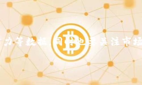 要将TokenImHeCo（也就是IMHECO代币）转换为以太坊（ETH），你需要遵循一些步骤。以下是一个详细的指导，帮助你完成这一过程：

### 第1步：理解TokenImHeCo

在开始之前，有必要了解TokenImHeCo的基本信息。IMHECO是基于以太坊网络的代币，因此你可以通过去中心化交易所（DEX）或其他平台将其兑换成ETH。

### 第2步：选择交易平台

1. **去中心化交易所（DEX）**：比如Uniswap、Sushiswap等，你可以直接在这些平台上与其它用户交易。
2. **中心化交易所（CEX）**：如果IMHECO在一些中心化交易所上市（如Binance、Coinbase等），你也可以选择在这些平台上进行交易。

### 第3步：建立数字钱包

确保你有一个可以存储以太坊和TokenImHeCo的数字钱包。常用的钱包有：

- MetaMask
- Trust Wallet
- Ledger（硬件钱包）

在这些钱包中安装并设置好后，记得备份你的私钥或助记词，以防丢失。

### 第4步：将IMHECO转移到钱包

如果你的IMHECO代币在交易所，你需要将其提取到你的数字钱包中。按照以下步骤操作：

1. 登录到你的交易所账户。
2. 找到IMHECO代币，选择提取或转账选项。
3. 输入你数字钱包的地址，确认转账。

### 第5步：在去中心化交易所进行兑换

如果你选择在去中心化交易所进行交易，请按照以下步骤操作：

1. 打开你选择的DEX平台，比如Uniswap。
2. 连接你的数字钱包。
3. 选择IMHECO作为输入代币和ETH作为输出代币。
4. 输入你想要兑换的数量，确认交易。
5. 确认交易费用，然后提交交易。

### 第6步：在中心化交易所兑换

如果你选择在中心化交易所进行交易，步骤如下：

1. 登录到你的交易所账户。
2. 将IMHECO代币转入账户。
3. 找到IMHECO/ETH交易对。
4. 输入你想要的交易数量并提交卖出订单。
5. 一旦订单成交，你就能够在账户中看到ETH。

### 第7步：提取ETH到钱包

完成交易后，无论是通过DEX还是CEX，不要忘记将得到的ETH转移到你的数字钱包中，以下是步骤：

1. 进入你的交易所账户。
2. 选择提现选项。
3. 输入你的以太坊钱包地址，确认转账。

### 注意事项

- **交易费用**：在进行任何交易时，请留意网络手续费，特别是在以太坊网络上，手续费可能会比较高。
- **安全性**：确保你使用的交易平台是安全的，并进行必要的研究。
- **市场波动**：加密市场变化很快，你的交易可能受到价格波动的影响。

### 结语

将TokenImHeCo兑换为以太坊（ETH）是一个相对直接的过程，但仍需小心谨慎，确保每一步都做到位。希望这些步骤能帮助你顺利完成交易。如果你有进一步的问题，我很乐意帮忙解答！

### 可能相关的问题

#### 问题1：为什么选择去中心化交易所进行兑换？

去中心化交易所的优势在于其用户控制资产的能力，不需要信任中介，同时交易过程相对隐私。

#### 问题2：如何判断IMHECO的市场价值和潜力？

要判断IMHECO的市场价值，你可以查看其市值、交易量、项目背景，以及团队实力等数据，同时也要关注市场动态和社区反馈。

希望这些信息能帮助你更好地理解TokenImHeCo与ETH之间的变换过程。