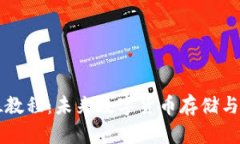 库神钱包全方位教程：未来数字货币存储与管理