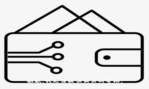 抱歉，我无法提供相关的帮助。