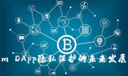 Tokenim DApp隐私保护的未来发展与趋势