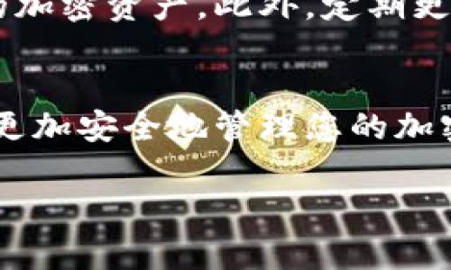 如果您在使用Tokenim时遗失了私钥，首先请保持冷静。私钥是访问您钱包和资产的关键，一旦丢失，您将无法恢复访问权。以下是一些可能的解决方案和建议：

1. 检查备份
首先，您需要检查是否有备份。如果您在创建钱包时有导出或备份私钥的习惯，您可以从备份中恢复私钥。大多数加密钱包都会提供备份选项，包括将私钥导出为文本文件或生成助记词（mnemonic phrase）。

2. 用助记词恢复钱包
如果您在创建钱包时记录了助记词，您可以使用这些助记词重新生成钱包。根据您使用的钱包类型，您可以在钱包应用中选择“恢复钱包”或“导入钱包”选项，输入助记词即可。

3. 联系客户支持
如果您在寻找私钥或助记词过程中遇到困难，可以尝试联系Tokenim的客户支持团队。他们可能会提供一些额外的支持或指导，帮助您解决问题。

4. 研究恢复工具
互联网中有一些工具声称能够帮助恢复丢失的私钥，但请保持警惕。有些工具可能是诈骗或恶意软件。确保只使用信誉良好的工具，并在使用前逐一核实其安全性。

5. 增强未来的安全性
如果您成功找回了私钥或助记词，一定要确保将其安全保存。可以考虑采用冷存储方案（如硬件钱包）来保护您的加密资产。此外，定期更新安全措施，例如使用强密码和双重身份验证，都会有助于保护您的账户安全。

总的来说
失去私钥是一个令人沮丧的经历。虽然找回私钥的可能性很低，但在尝试以上步骤的同时，请务必考虑未来如何更加安全地管理您的加密资产。确实，有点遗憾，没有任何技术能完全恢复丢失的私钥，但我们可以通过改进策略来降低类似情况的发生。

如有其他问题，欢迎继续提问。