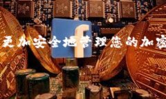 如果您在使用Tokenim时遗失了私钥，首先请保持冷