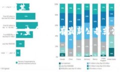 Tokenim 是一个相对较新的项目，涉及到区块链和加