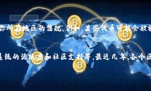 创建一个token（代币）通常涉及几个步骤，这些步骤涵盖了从概念开发到技术实现的全面过程。以下是一个简化的代币创建流程，分为多个步骤：

1. 确定代币的目的和类型
首先，你需要明确创建代币的目的。代币可以用于多种用途，比如作为交易媒介、代表某种资产或者用于访问特定服务。你还要决定代币的类型：是使用现有区块链（如以太坊）创建的ERC20代币，还是创建独立的区块链代币（如比特币）。

2. 选择区块链平台
选择一个适合你的项目需求的区块链平台是关键。目前市场上有多个选择，如以太坊、Binance Smart Chain、Polygon和Solana等。每个平台都有其特性和优缺点，因此需要根据项目需求做出明智的选择。

3. 设计代币经济模型
代币的经济模型（Tokenomics）直接影响其成功与否。你需要考虑代币的总供应量、分配方式（如何分配给不同的参与者）、激励机制以及如何确保代币的增长。例如，考虑是否采用锁仓机制以及如何提供流动性等。

4. 编写智能合约
代币的核心部分通常是智能合约。智能合约是一种自动执行、控制和文档化的合约。对于以太坊等平台，你可以使用Solidity语言编写智能合约。智能合约需要详细定义代币的行为，如转账、批准和查询余额等功能。

5. 测试和审计智能合约
在发布之前，必须对智能合约进行彻底测试。可以使用测试网进行测试，确保每个功能都能正常工作。此外，进行代码审计是非常重要的，可以请专业的审计公司检查智能合约的安全性，避免潜在的安全漏洞。

6. 部署智能合约
一旦确保智能合约没有问题，就可以将其部署到选定的区块链上。部署过程通常需要一定的费用（如“gas费”）。部署成功后，你会获得一个智能合约地址，其他人可以通过这个地址与代币进行交互。

7. 发行代币并进行推广
代币部署后，下一步是发行代币并进行推广。你可以选择通过空投、交易所上市或通过ICO（首次代币发行）向投资者销售代币。推广工作非常重要，你需要通过社交媒体、社区活动等方式提高项目的曝光率。

8. 维护和升级
代币发行后，项目并没有结束。你需要定期维护智能合约，修复可能出现的问题，并根据市场反馈进行更新和改善。这包括与用户的互动、社区建设和持续的技术支持。

总结
创建代币是一个复杂而多步骤的过程，涉及技术、经济和市场推广等多个方面。希望通过以上的步骤，你能对代币的创建流程有一个初步的了解。不过，真心觉得，创建一个成功的代币不单是技术上的成功，更重要的是能否带来实际的应用价值和用户体验。

将这些步骤化成详尽的指导，有助于从业者更清晰地规划每个阶段的目标和必备条件。随着区块链技术的快速发展，代币的创建流程也会不断演变，所以务必要关注最新的行业动态和技术趋势。 

如果你仍然有疑问，可以考虑以下两个问题：

问题1：创建代币需要哪些法律合规要求？
在创建代币时，法律合规性是一个不可忽视的问题。不同国家和地区对加密货币的规定可能会有很大差异，因此需要了解你所在地区的法规。例如，某些代币可能会被视为证券，因此你需要遵循相关的证券法。建议与法律顾问或合规专家进行咨询，以确保项目的合法性。

问题2：如何选择合适的区块链平台？
选择一个合适的区块链平台对于代币的成功至关重要。你需要考虑的因素包括：平台的安全性、交易速度、交易费用、生态系统的活跃度和社区支持等。最近几年，各个区块链平台不断在竞争中更新自己的技术和服务，真心觉得保持灵活和开放的态度，能够帮助你更快找到合适的解决方案。

希望以上内容对你了解token创建流程有所帮助，如果有其他问题，请随时问我。