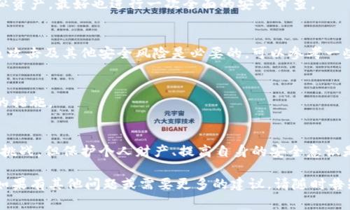 对于“tokenim的钱被转走了”这样的情况，我们可以理解为您可能在使用某个区块链、加密货币或数字资产平台时遇到了资金被盗或丢失的情况。这是一个非常严肃的问题，希望您能够尽快采取措施保护您的资产。以下是一些建议和步骤，您可以按照这些方向进行处理。

立即检查您的账户活动
首先，建议您尽快登录您的tokenim账户，查看最近的交易记录。如果有任何未经授权的交易，记录下这些信息，包括交易的金额、时间以及接收地址等。这些信息将对未来的追踪和可能的调查非常重要。

更改安全设置
如果您发现您的账户被盗，第一时间应该更改您的登录密码，并启用任何可以提供的双重身份验证（2FA）。这将有助于保护您未来的访问，防止其他潜在的入侵。

联系客户支持
接下来，您应该立即联系tokenim的客户支持团队，报告这一事件，并提供所有的相关信息。他们可能会要求您验证身份，并可能会有标准流程来调查和处理此类问题。他们能提供的帮助可能会对您找回部分资金有所帮助。

监控后续活动
在报告事件后，继续监控您的其他相关加密货币或金融账户，确保没有其他异常活动发生。如果您在其他平台上也有类似资产，最好也进行一次全面的安全审查。

学习提高安全意识
事件发生后，反思事件发生的原因，增强自己的安全意识是很重要的。对于加密货币用户来说，了解常见的诈骗手段、钓鱼攻击及其他安全风险是必要的，可以参考一些专门的加密货币安全指南，并考虑使用硬件钱包等更安全的存储方式。

采取法律行动
如果资金损失较大，考虑寻求法律帮助。虽然追回盗取的资金非常困难，但法律咨询可以帮助您了解您的权益和可采取的措施。

总结和鼓励
面对资金被盗的事件，任何人都会感到失落和焦虑，但请您保持冷静，积极采取措施。虽然这个过程可能会很漫长且充满挑战，但保护个人财产、提高自身的安全意识是我们在这个数字时代必须面对的事情。希望您的问题能够尽快得到解决，也希望您未来能够更加安全地使用加密资产。

这样的情况无疑是让人感到非常沮丧的，真心希望您能早日恢复资金，并希望您在未来的操作中能够更加小心和谨慎。如果有其他问题或需要更多的建议，请随时告知。