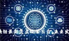 2023年区块链最新复盘政策出台：未来发展的风向